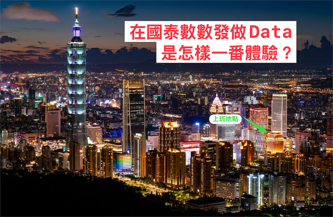 國泰數數發 Cathay DDT