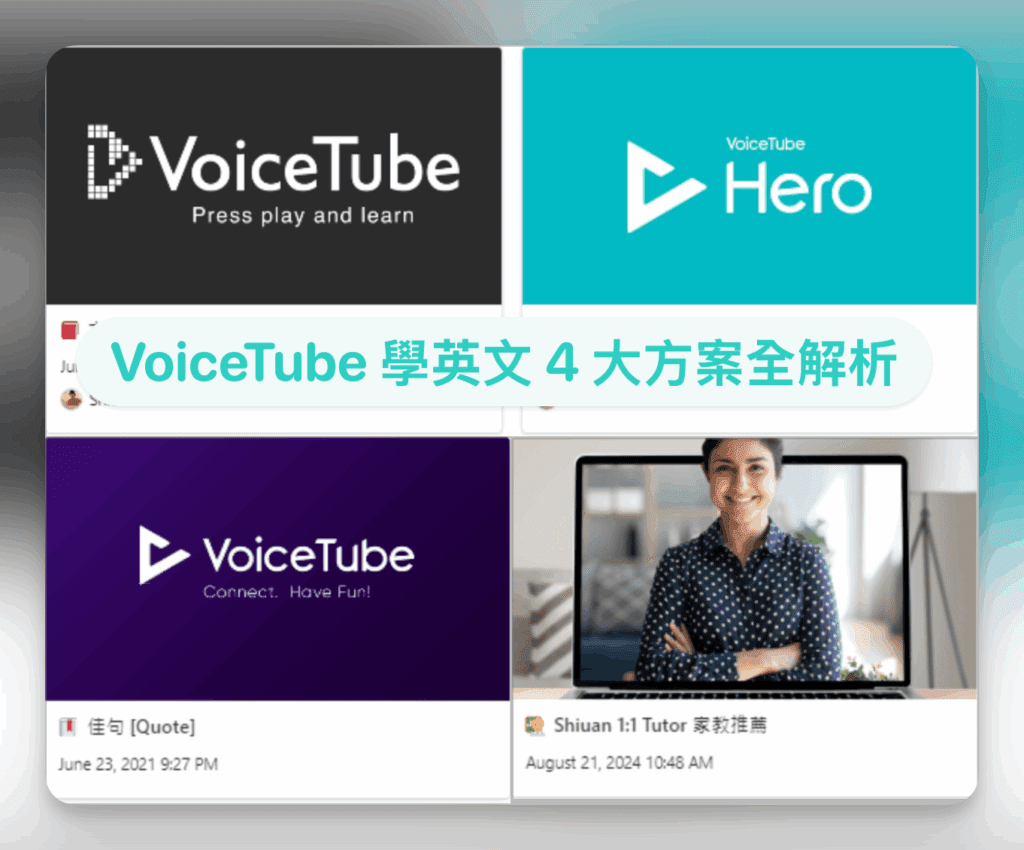 VoiceTube Hero 學習方案介面截圖