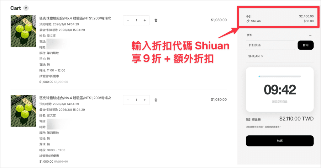 樓下匹克球俱樂部Downstairs Pickle訂場折扣碼畫面
