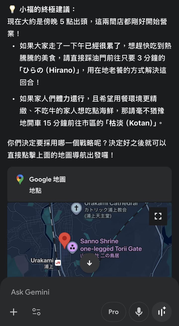 Gemini 推薦長崎和牛餐廳並附 Google Maps 一鍵導航