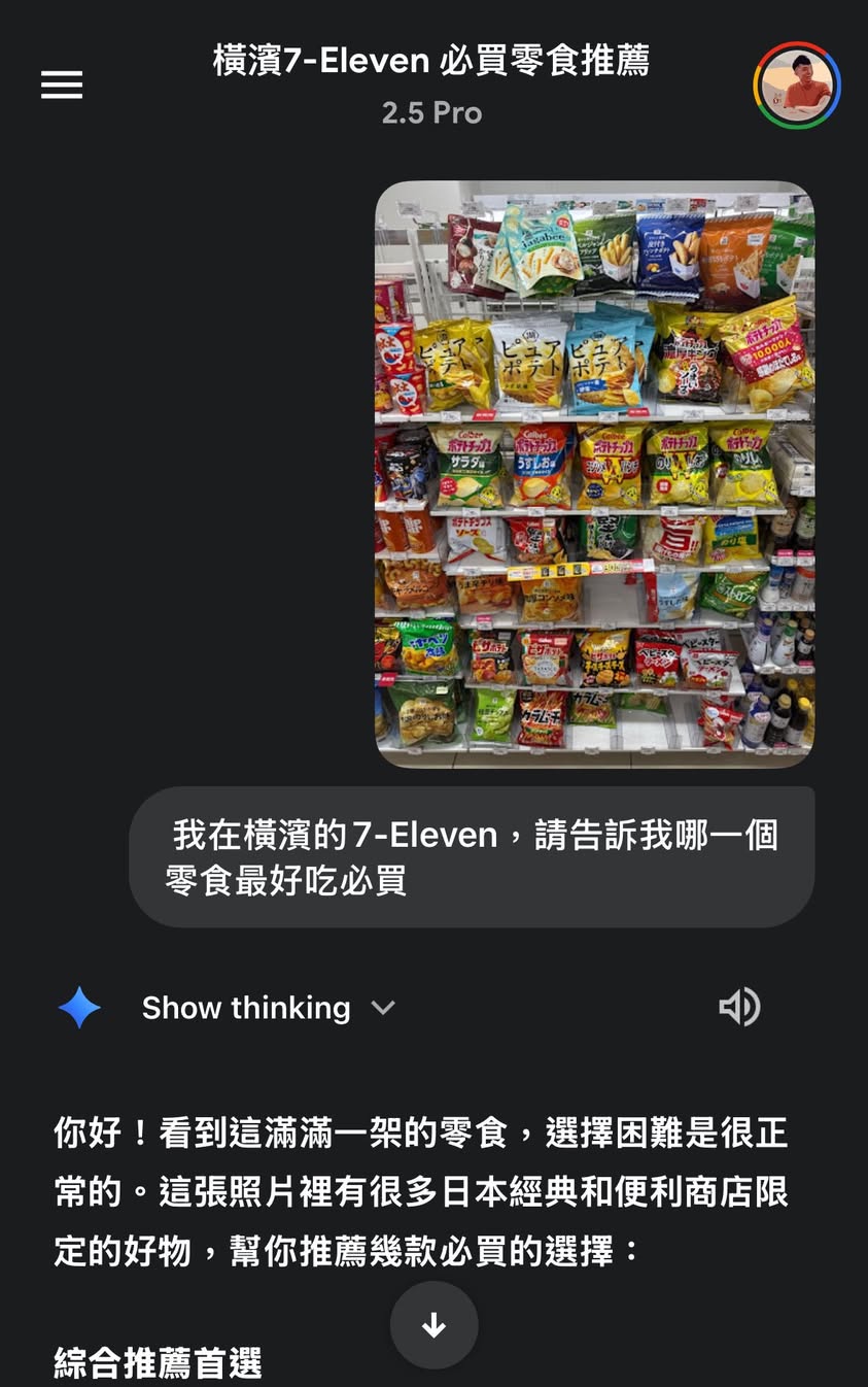 Gemini 推薦橫濱 7-Eleven 必買零食