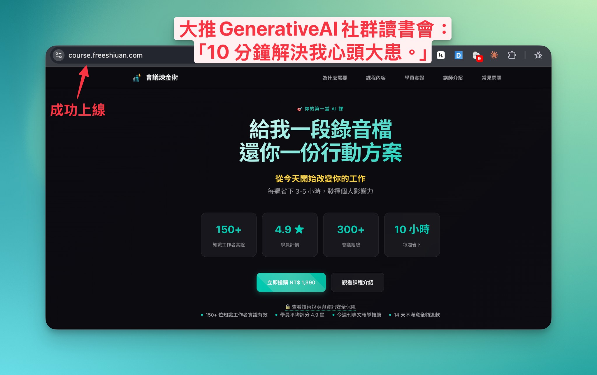 Generative AI 讀書會成果:course.freeshiuan.com 成功上線,10 分鐘解決部署問題