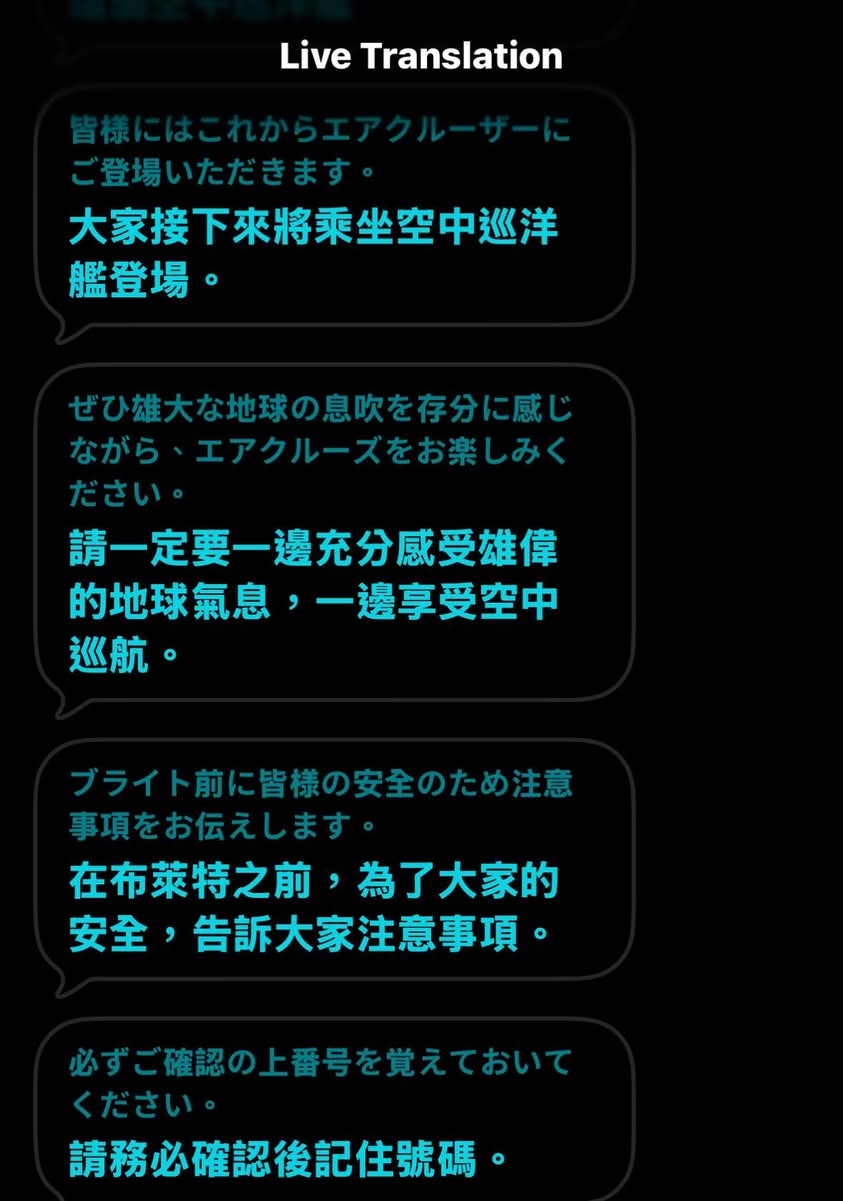 即時翻譯實際使用畫面——日文即時翻成中文