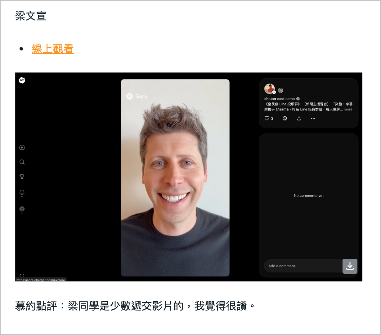 梁文宣用 Sora 2 製作 AI 詐騙影片挑戰——入選李慕約 365 AI 詐騙王