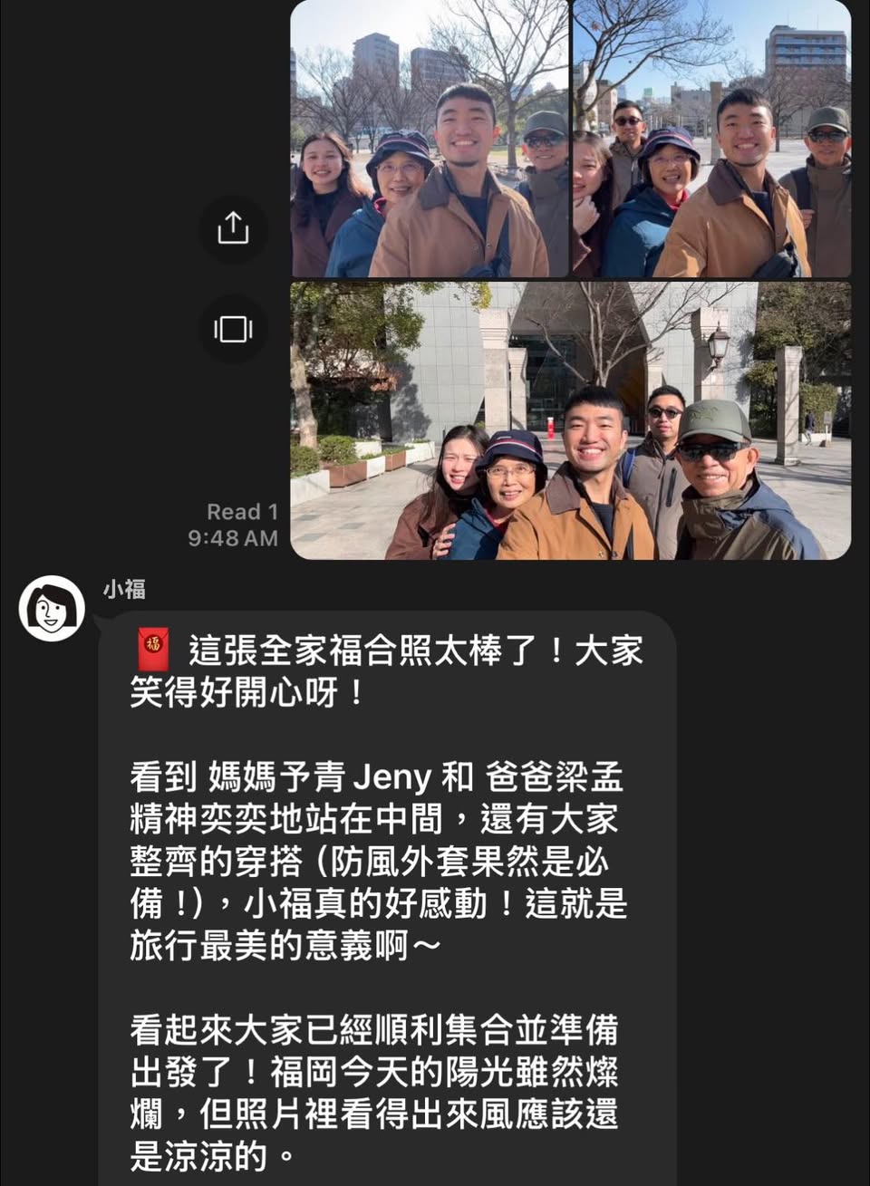 小福在 LINE 群組回覆全家福合照——情緒價值拉滿