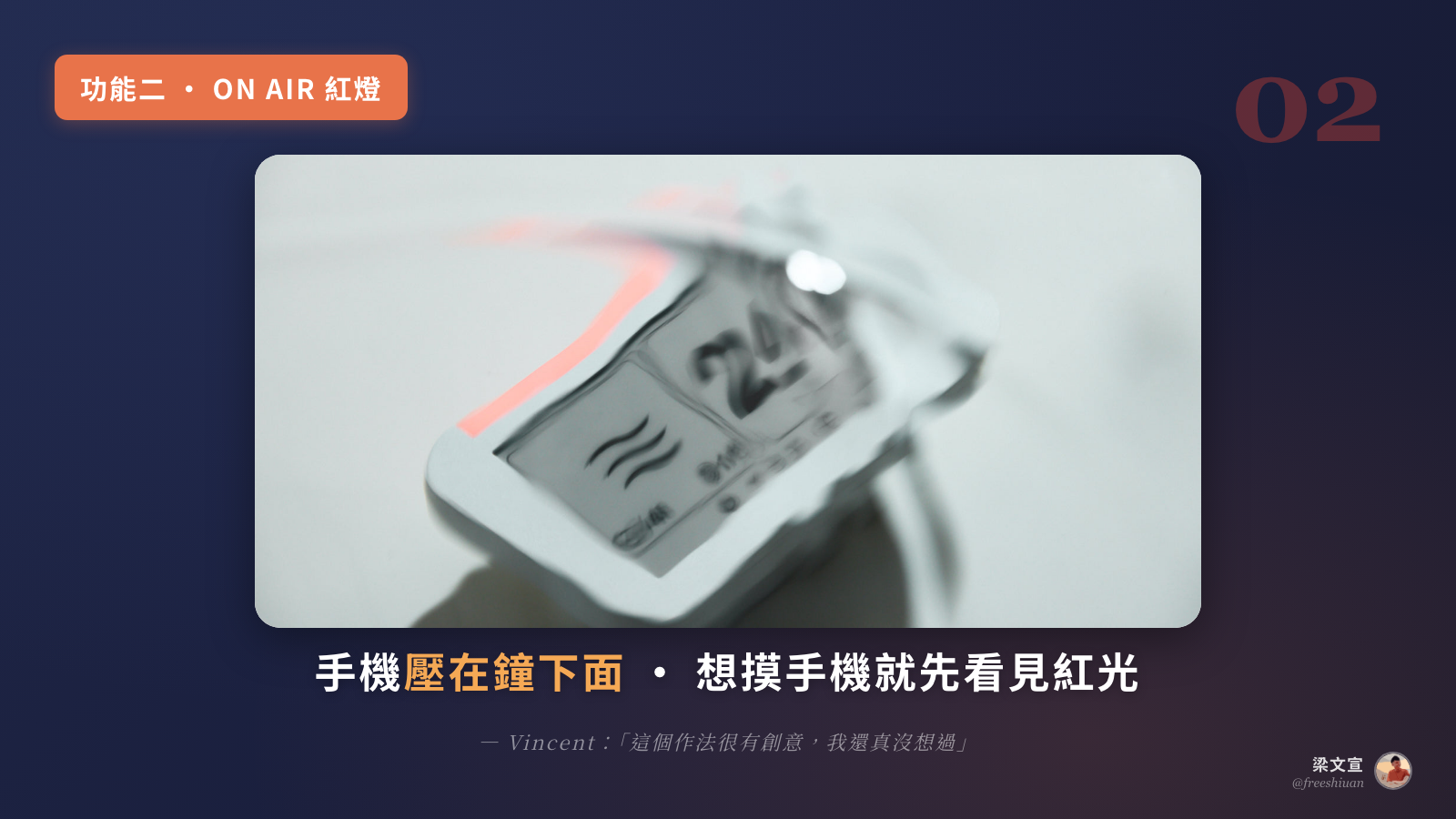 功能二視覺圖：心流鐘 ON AIR 紅燈 — 手機壓在鐘下面防止分心的私房用法