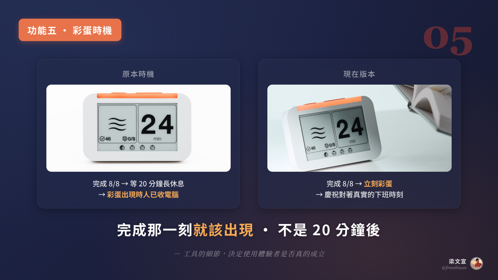 功能五視覺圖：心流鐘彩蛋頁面時機 — 完成那一刻立刻出現
