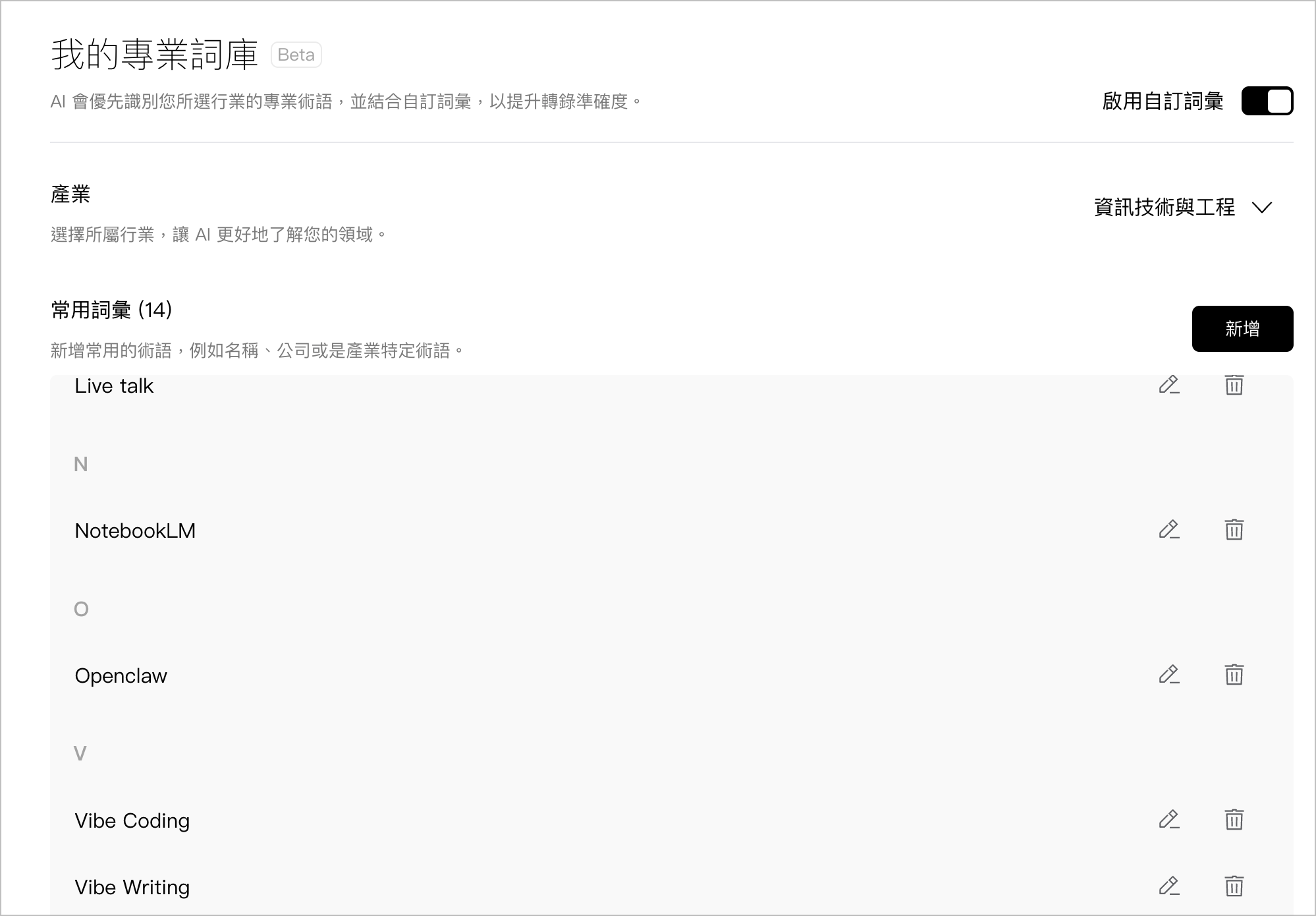 Plaud專業詞庫自訂詞彙設定：包含NotebookLM、Vibe Coding、Vibe Writing等14組AI科技產業術語
