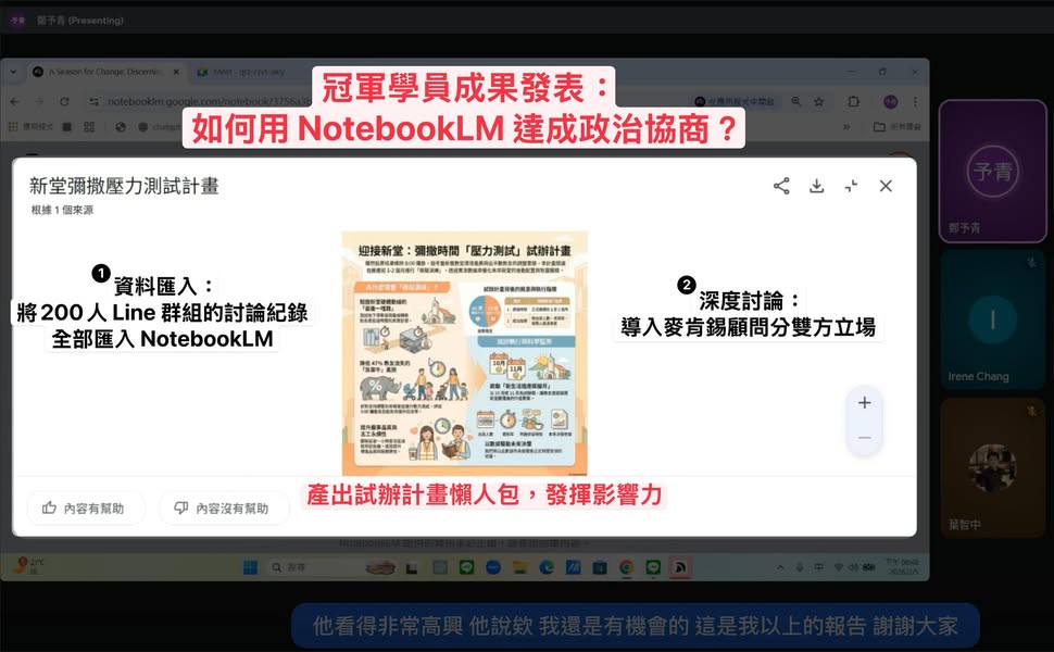 NotebookLM 熟齡學員案例 Facebook 原文縮圖