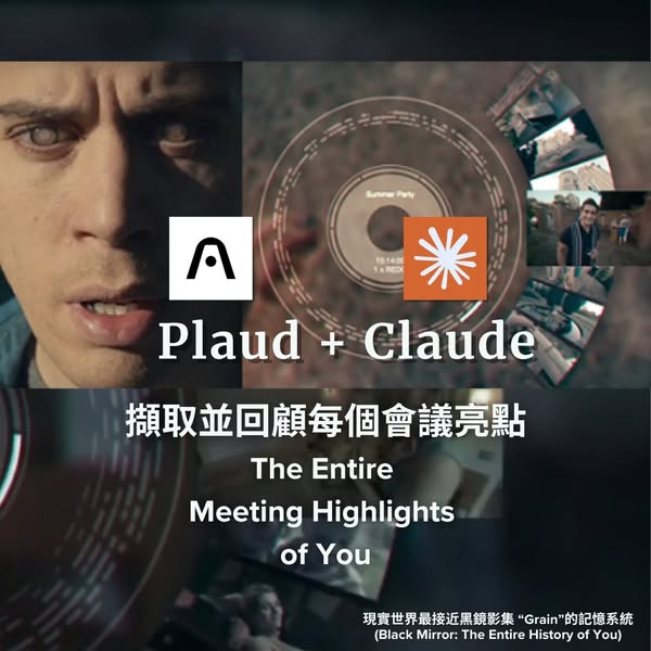 Plaud x Claude Code 會議知識庫 Facebook 原文縮圖