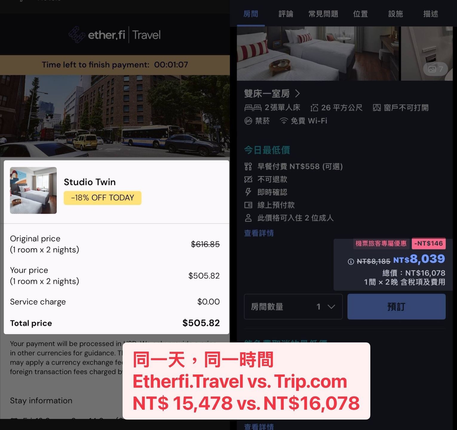 Ether.fi Travel 橫濱訂房價格比較:同一天同一時間 Ether.fi Travel 新台幣 15,478,Trip.com 新台幣 16,078