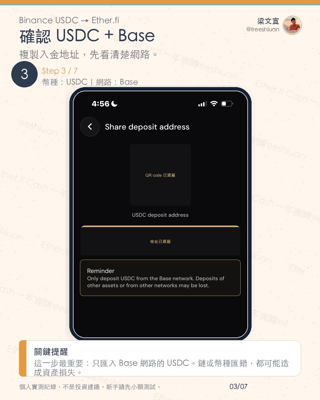 Ether.fi USDC 入金 Step 3:確認 USDC 與 Base 網路,複製入金地址前先看清楚