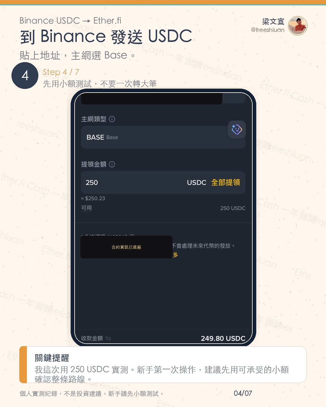 Ether.fi USDC 入金 Step 4:到 Binance 發送 USDC,貼上地址並確認主網