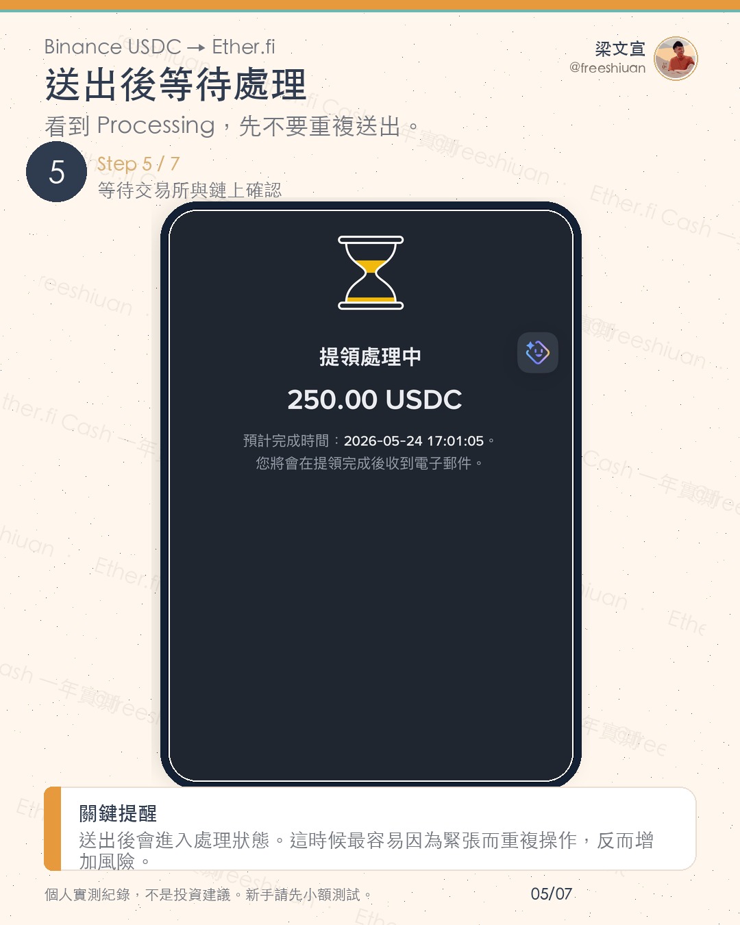 Ether.fi USDC 入金 Step 5:送出後等待處理,不要重複送出
