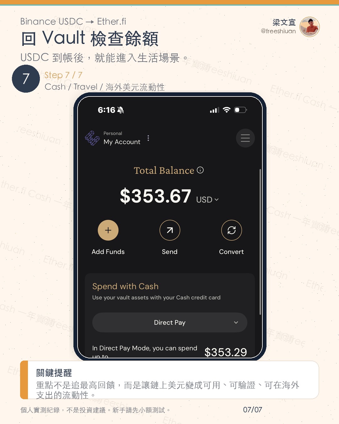 Ether.fi USDC 入金 Step 7:回 Vault 檢查餘額,確認可用資金增加