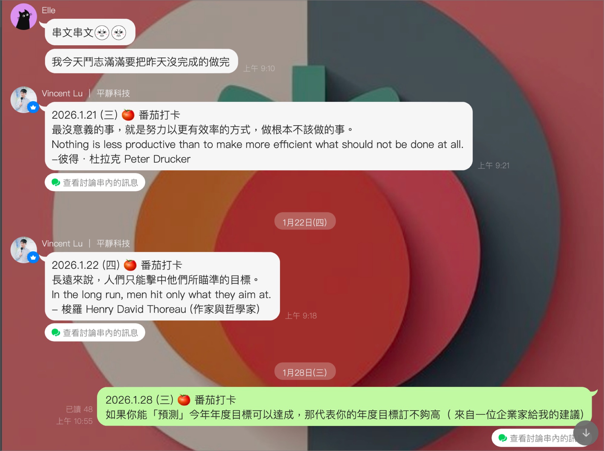 LINE 番茄工作法交流社團 2026 年 1 月每日打卡截圖:Elle 的鬥志訊息、Vincent Lu 的彼得杜拉克與梭羅引言、文宣 1/28 打卡分享企業家年度目標建議