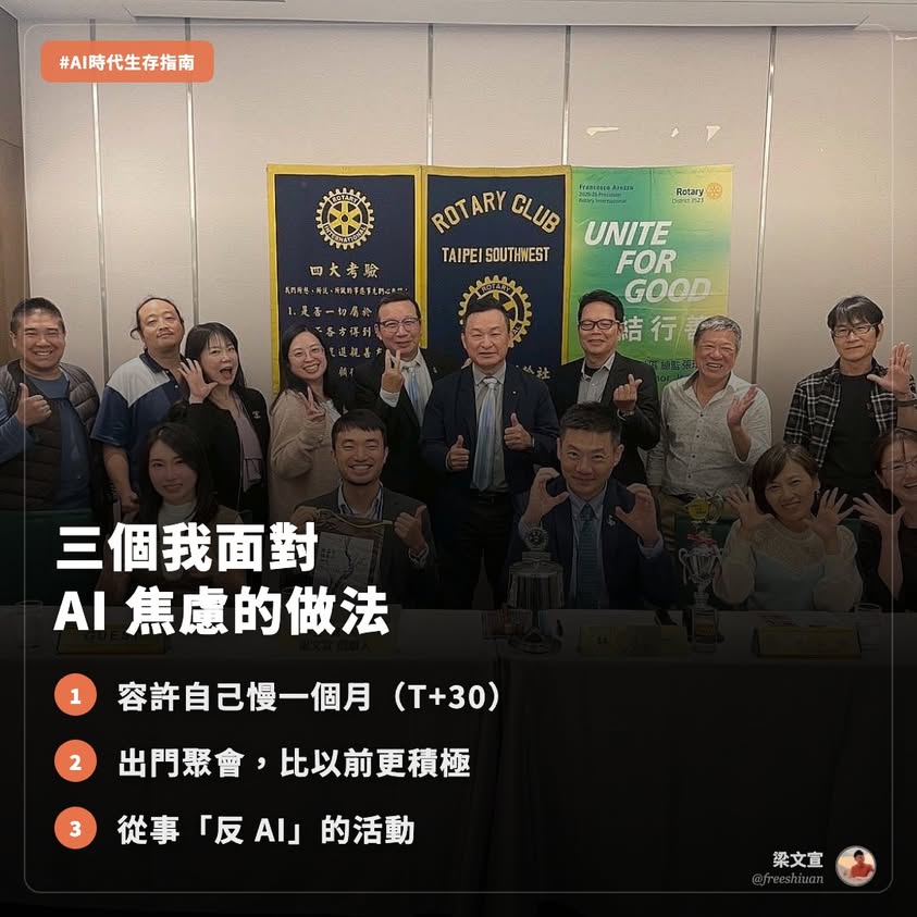 梁文宣在扶輪社演講後與聽眾合影，談不用 AI 的時間