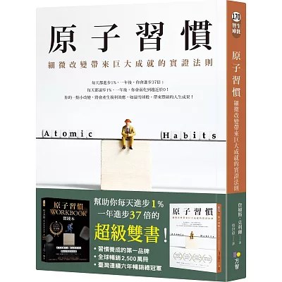 《原子習慣》博客來書封
