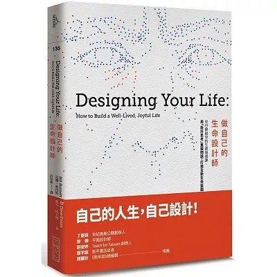 《做自己的生命設計師》博客來書封