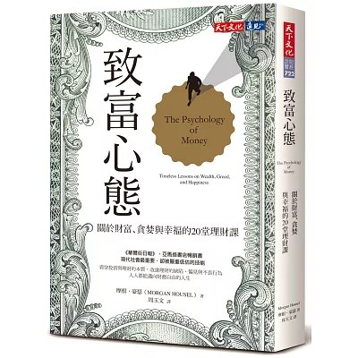 《致富心態》博客來書封