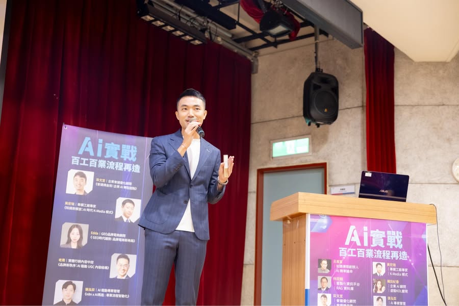 梁文宣在 AI 實戰百工百業流程再造講座舞台上分享會議煉金術